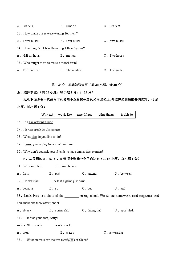 英语02卷（成都地区专用）——2022-2023学年七年级下学期期末模拟卷03