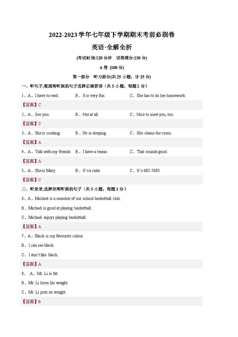 英语02卷（成都地区专用）——2022-2023学年七年级下学期期末模拟卷01