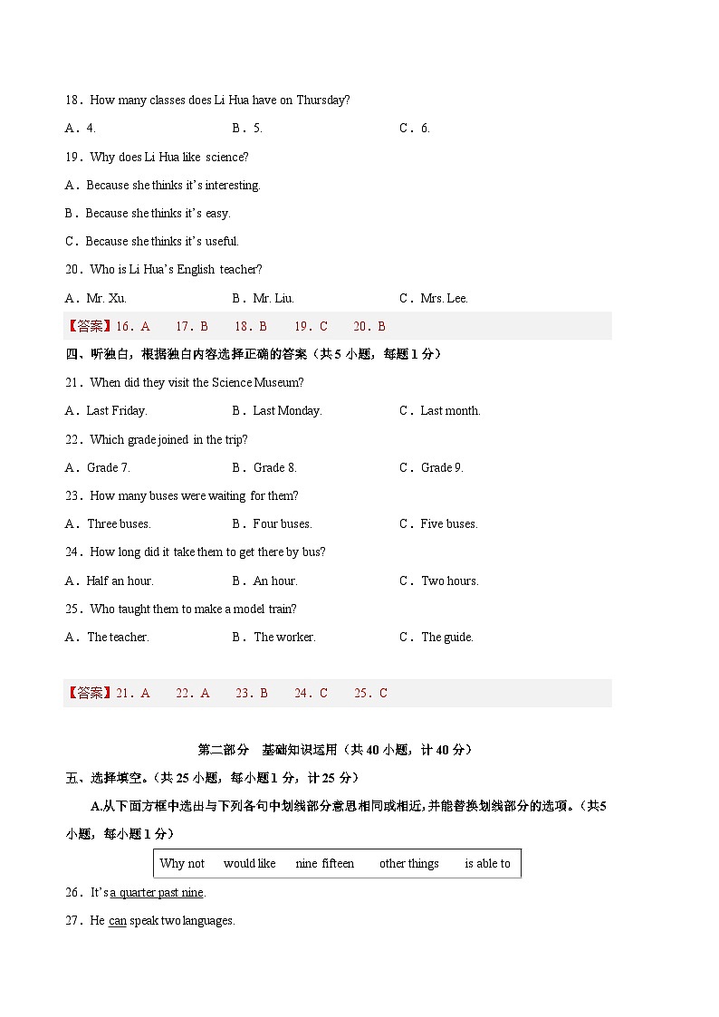 英语02卷（成都地区专用）——2022-2023学年七年级下学期期末模拟卷03