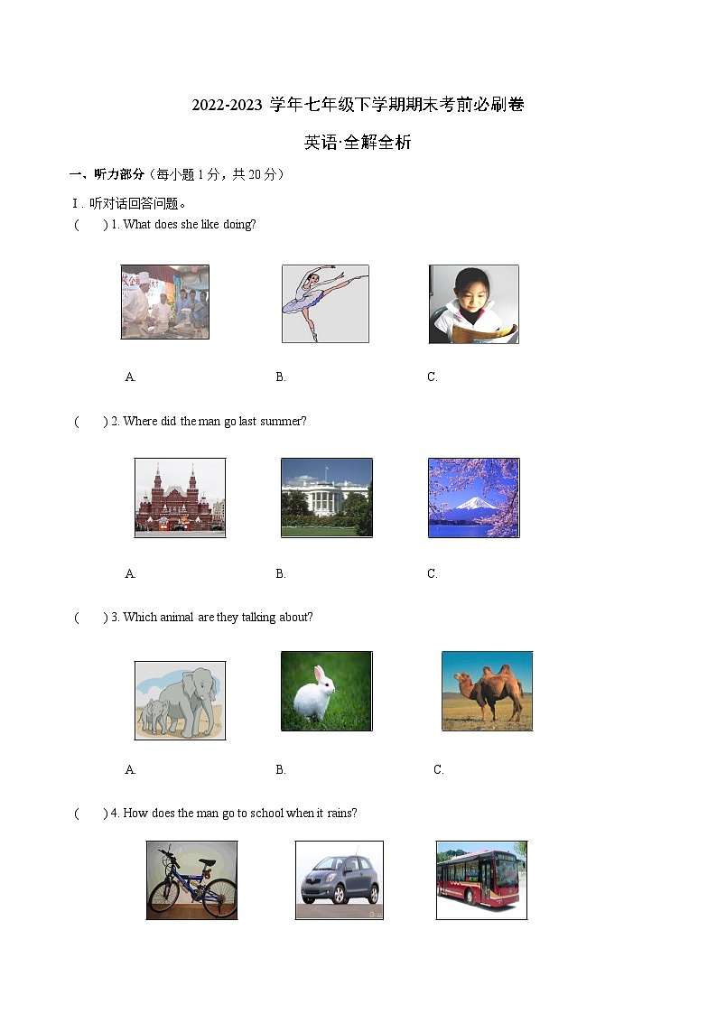 英语02卷（江苏南京专用）——2022-2023学年七年级下学期期末模拟卷01