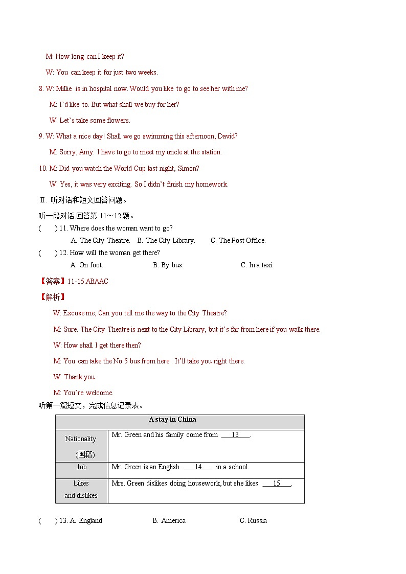 英语02卷（江苏南京专用）——2022-2023学年七年级下学期期末模拟卷03