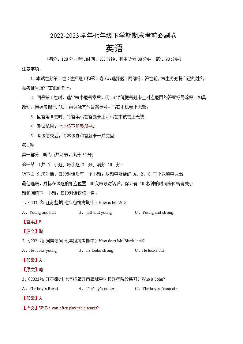 英语02卷（浙江杭州专用）七年级下册期末-（全解全析）第1页