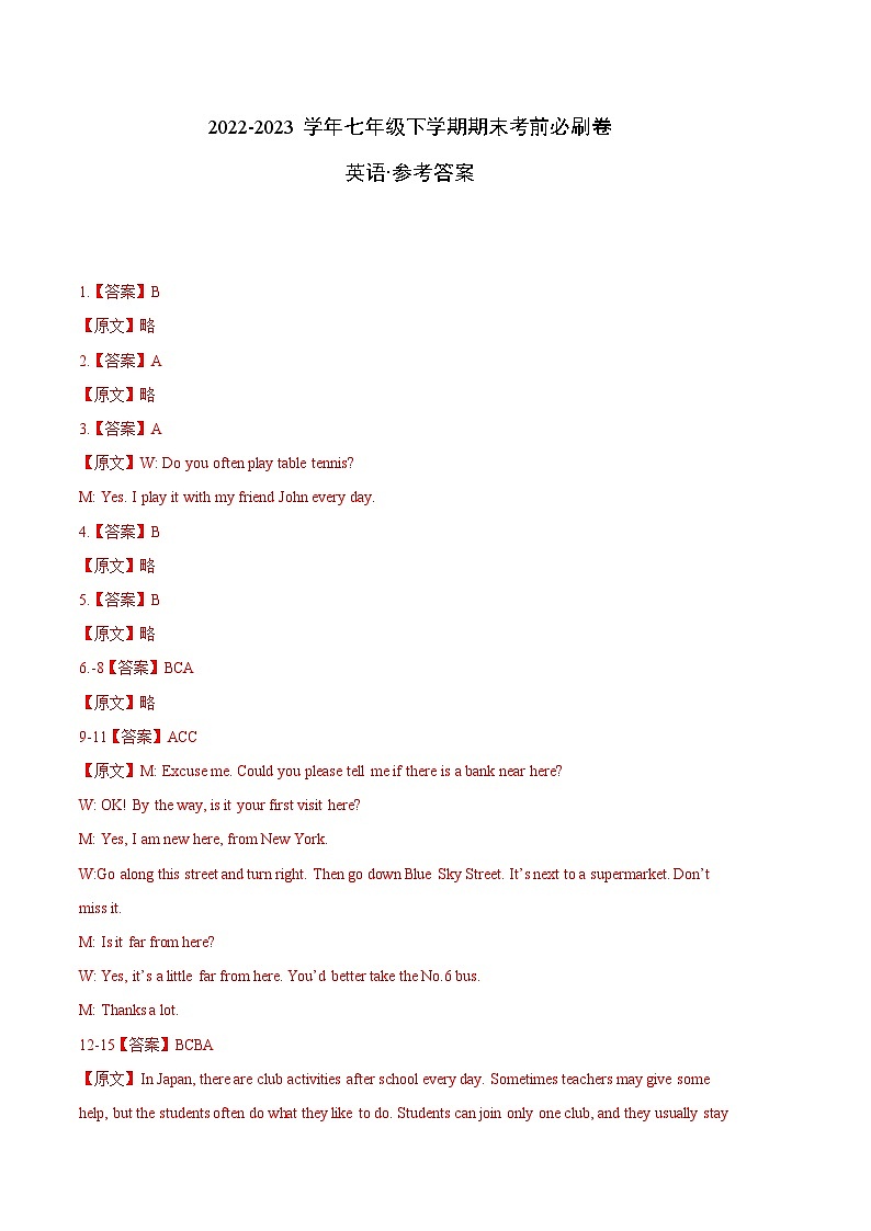 英语02卷（浙江杭州专用）七年级下册期末-（参考答案）第1页