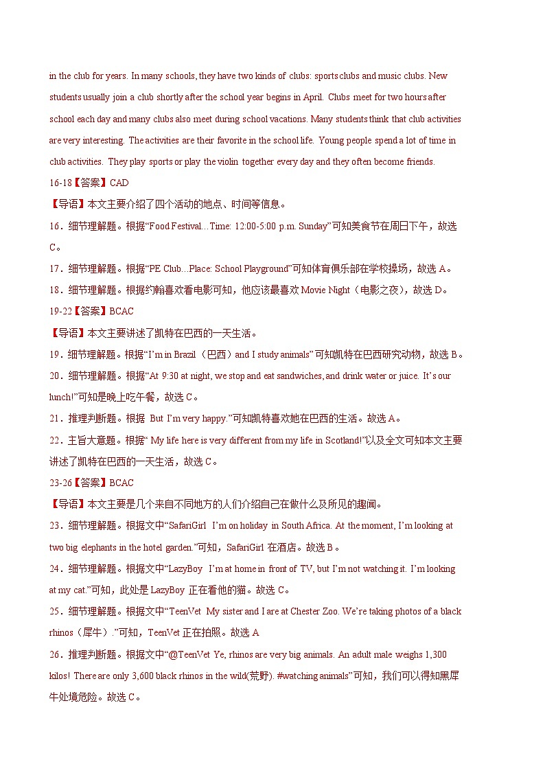 英语02卷（浙江杭州专用）七年级下册期末-（参考答案）第2页