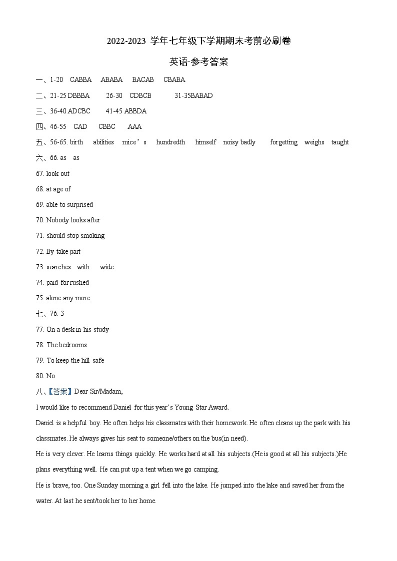 英语02卷（牛津译林版）——2022-2023学年七年级下学期期末模拟卷01