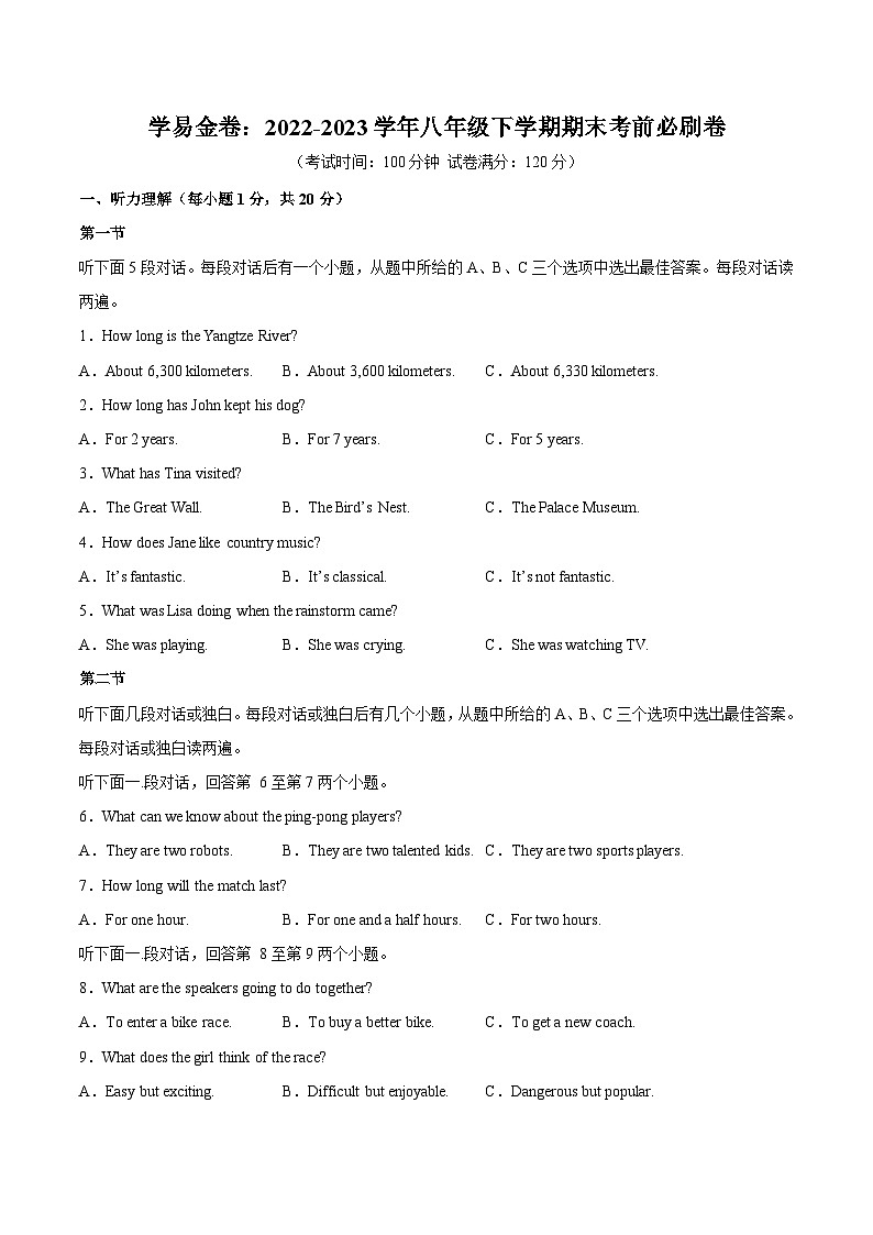 英语01（人教版八年级下册全部）——2022-2023学年八年级下学期期末模拟卷（原卷版）第1页
