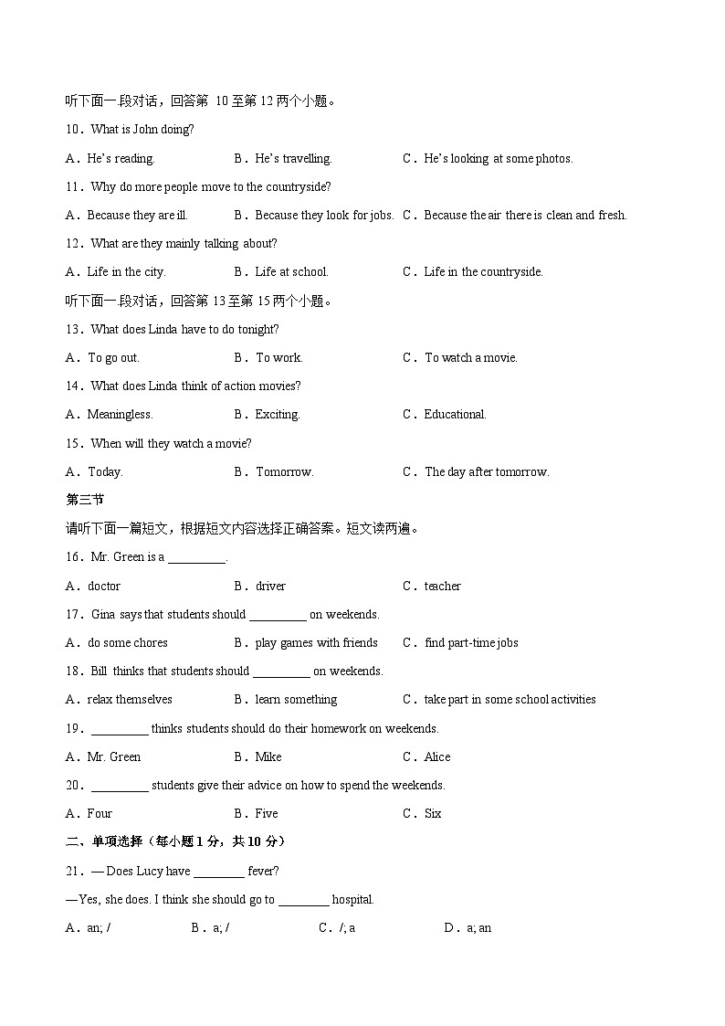 英语01（人教版八年级下册全部）——2022-2023学年八年级下学期期末模拟卷（原卷版）第2页