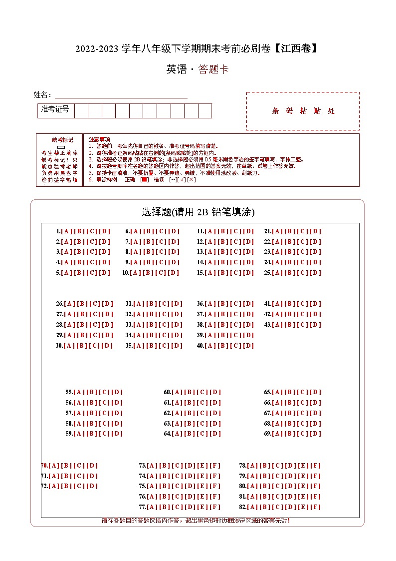 英语（江西卷）-（答题卡）第1页