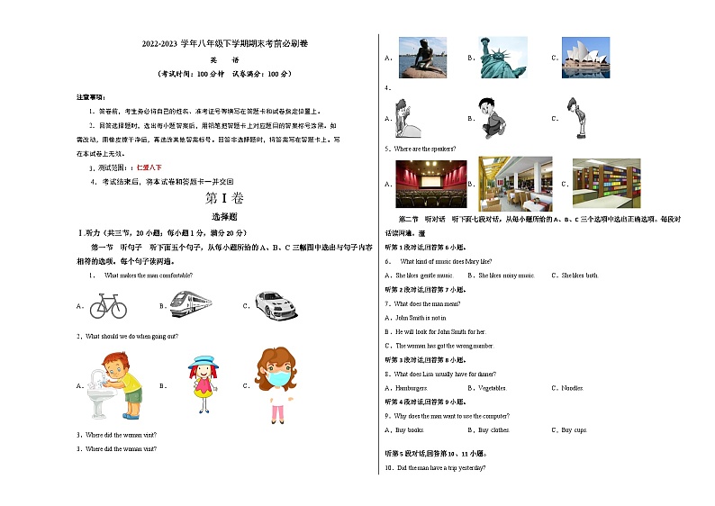 英语卷（福建专用，含听力MP3）——2022-2023学年八年级下学期期末模拟卷01