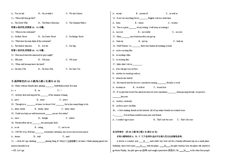 英语卷（福建专用，含听力MP3）——2022-2023学年八年级下学期期末模拟卷02
