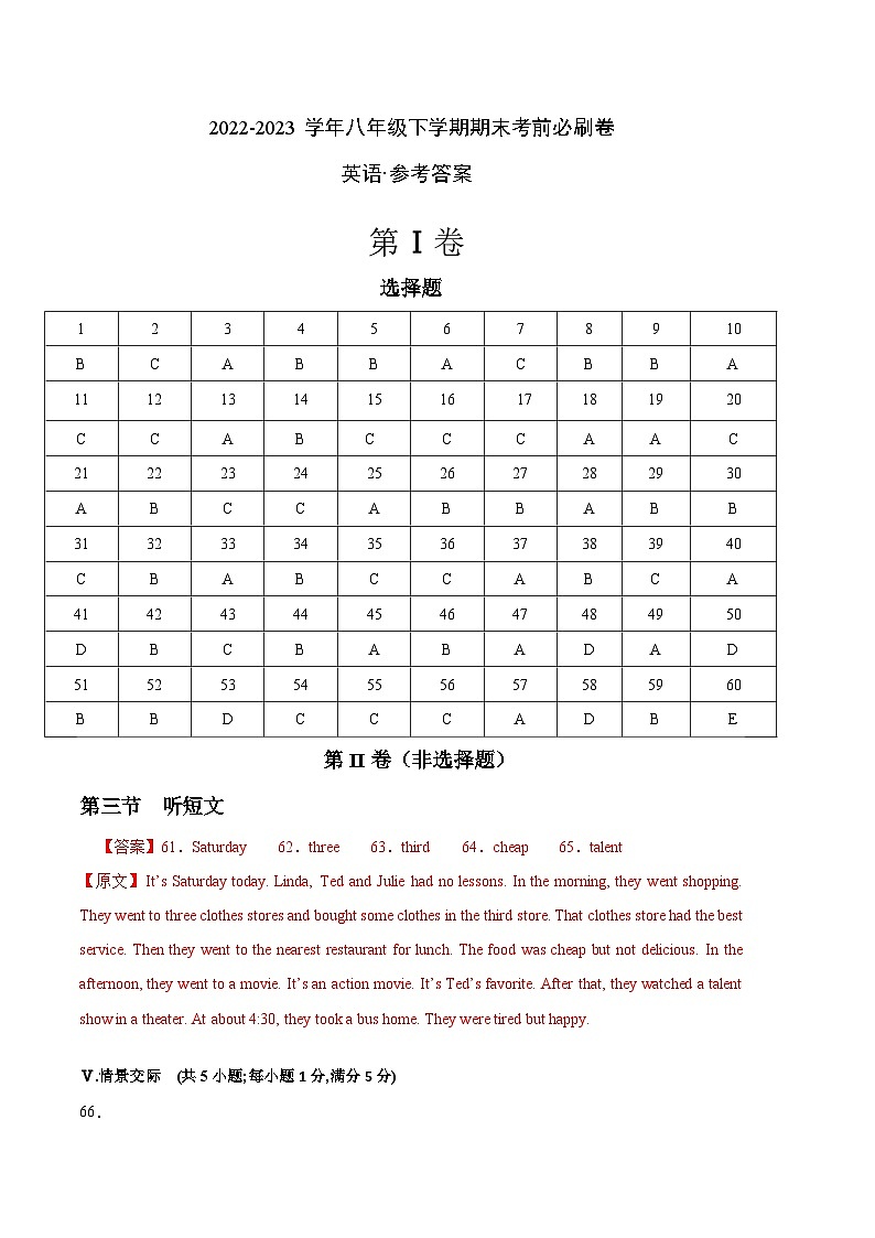 英语卷（福建专用，含听力MP3）——2022-2023学年八年级下学期期末模拟卷01