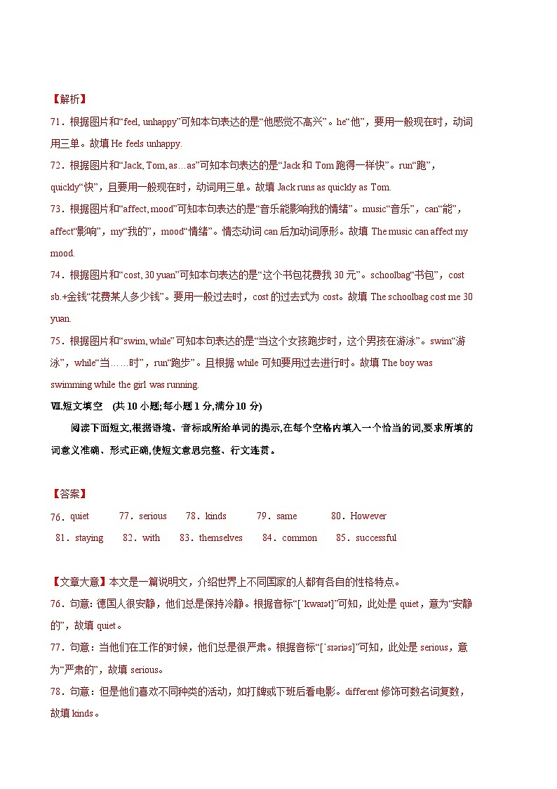 英语卷（福建专用，含听力MP3）——2022-2023学年八年级下学期期末模拟卷03