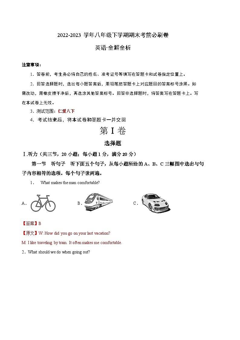 英语卷（福建专用，含听力MP3）——2022-2023学年八年级下学期期末模拟卷01