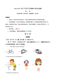 英语卷（福建专用，含听力MP3）——2022-2023学年八年级下学期期末模拟卷