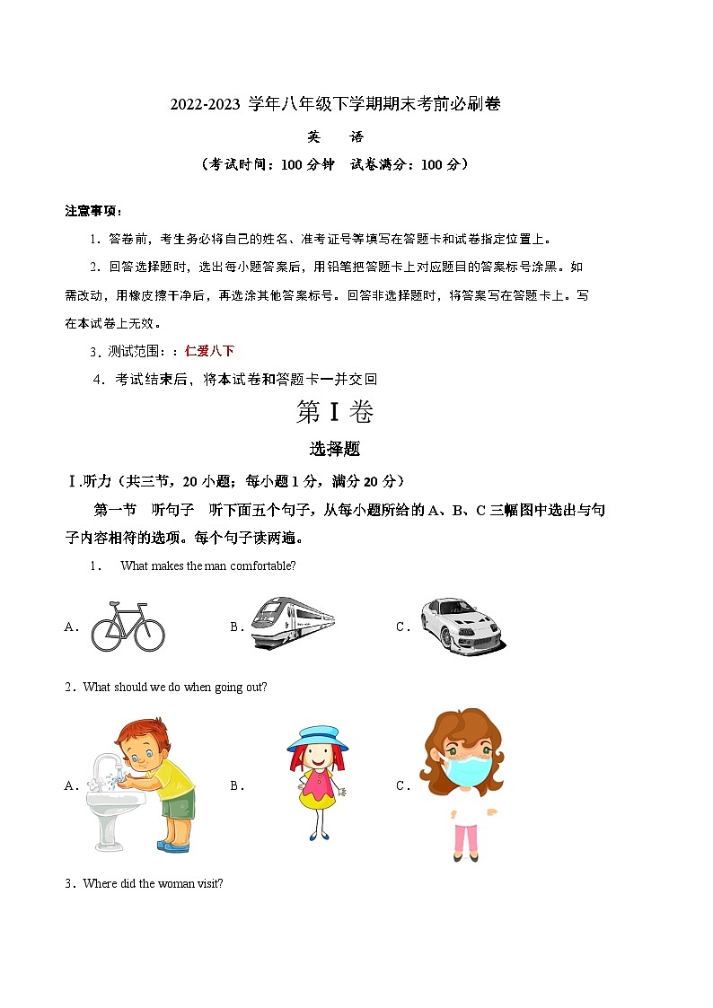 英语卷（福建专用，含听力MP3）——2022-2023学年八年级下学期期末模拟卷01