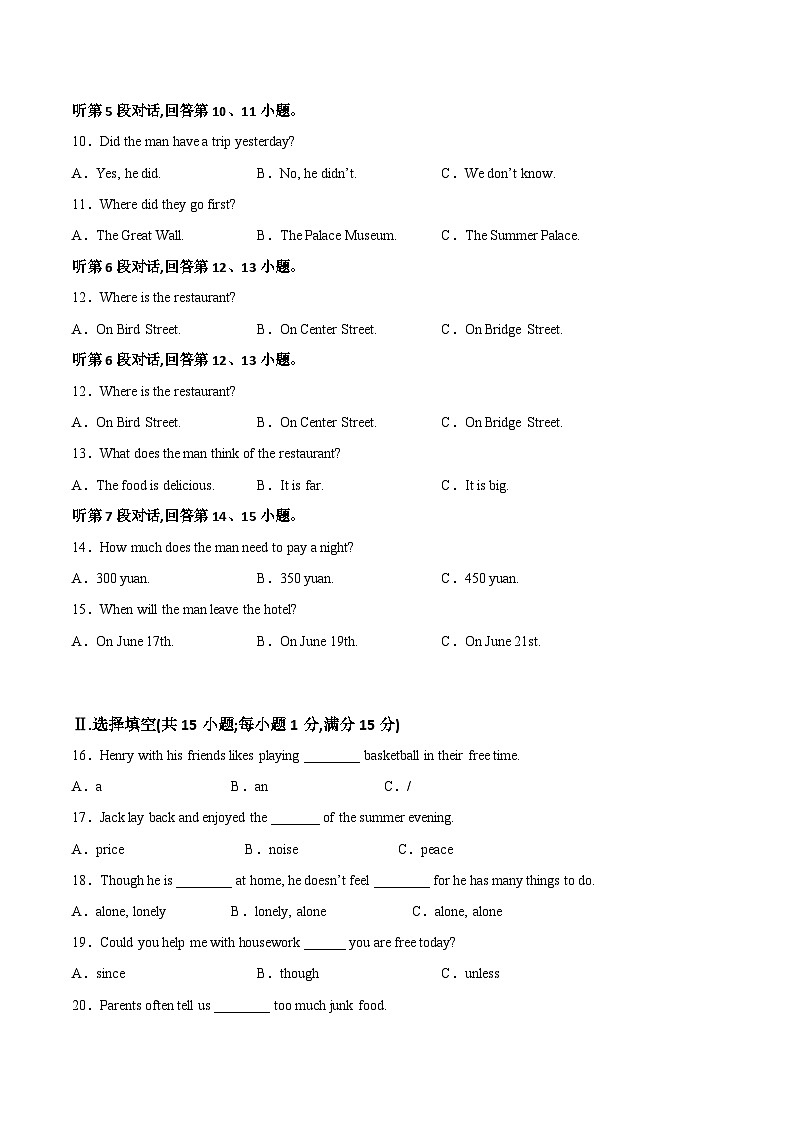 英语卷（福建专用，含听力MP3）——2022-2023学年八年级下学期期末模拟卷03