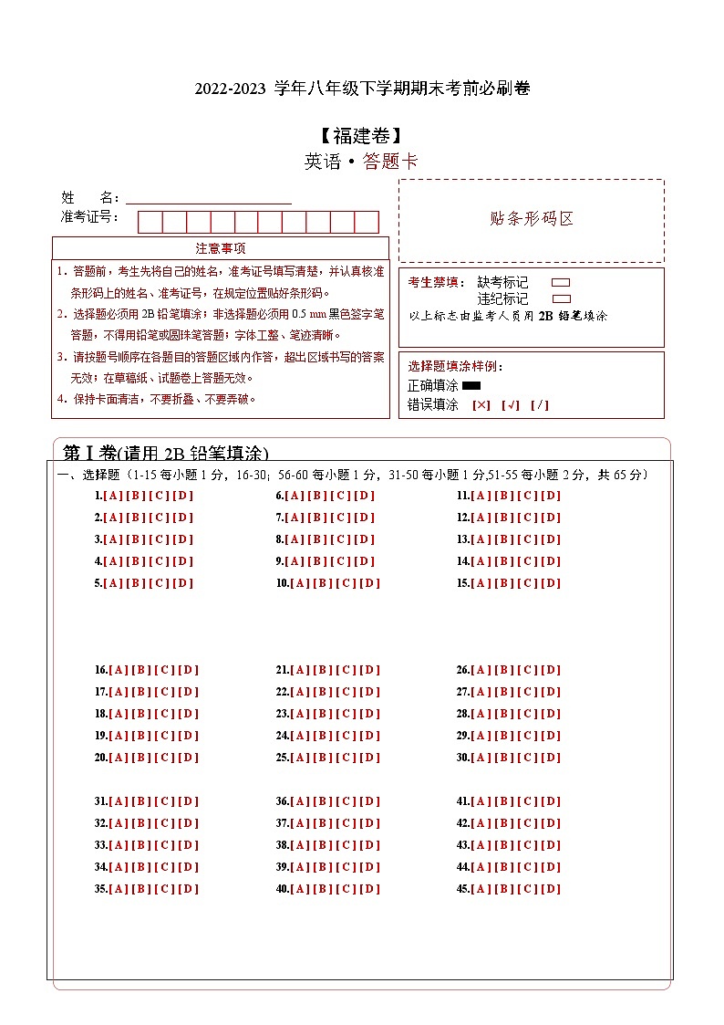 英语卷（福建专用，含听力MP3）——2022-2023学年八年级下学期期末模拟卷01