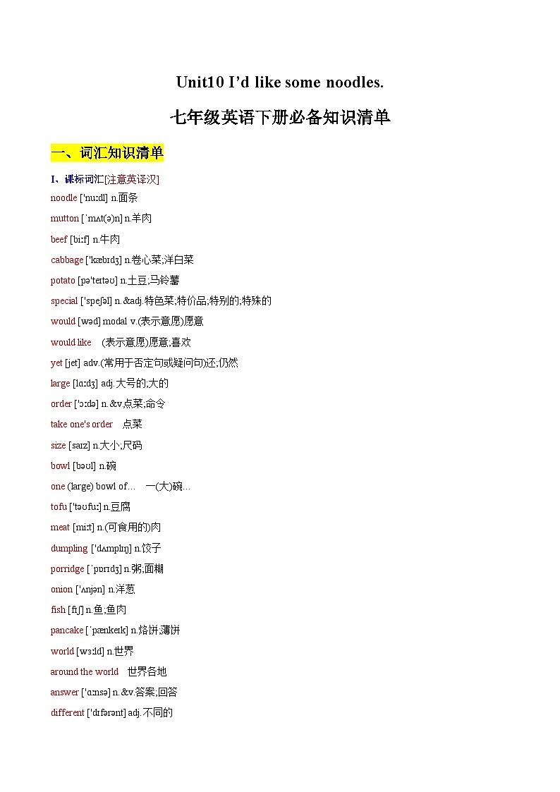 Unit10 I'd like some noodles.——【期末复习】七年级英语下册章节知识点梳理（人教版）01