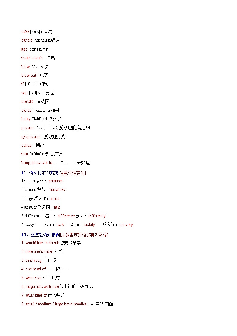 Unit10 I'd like some noodles.——【期末复习】七年级英语下册章节知识点梳理（人教版）02