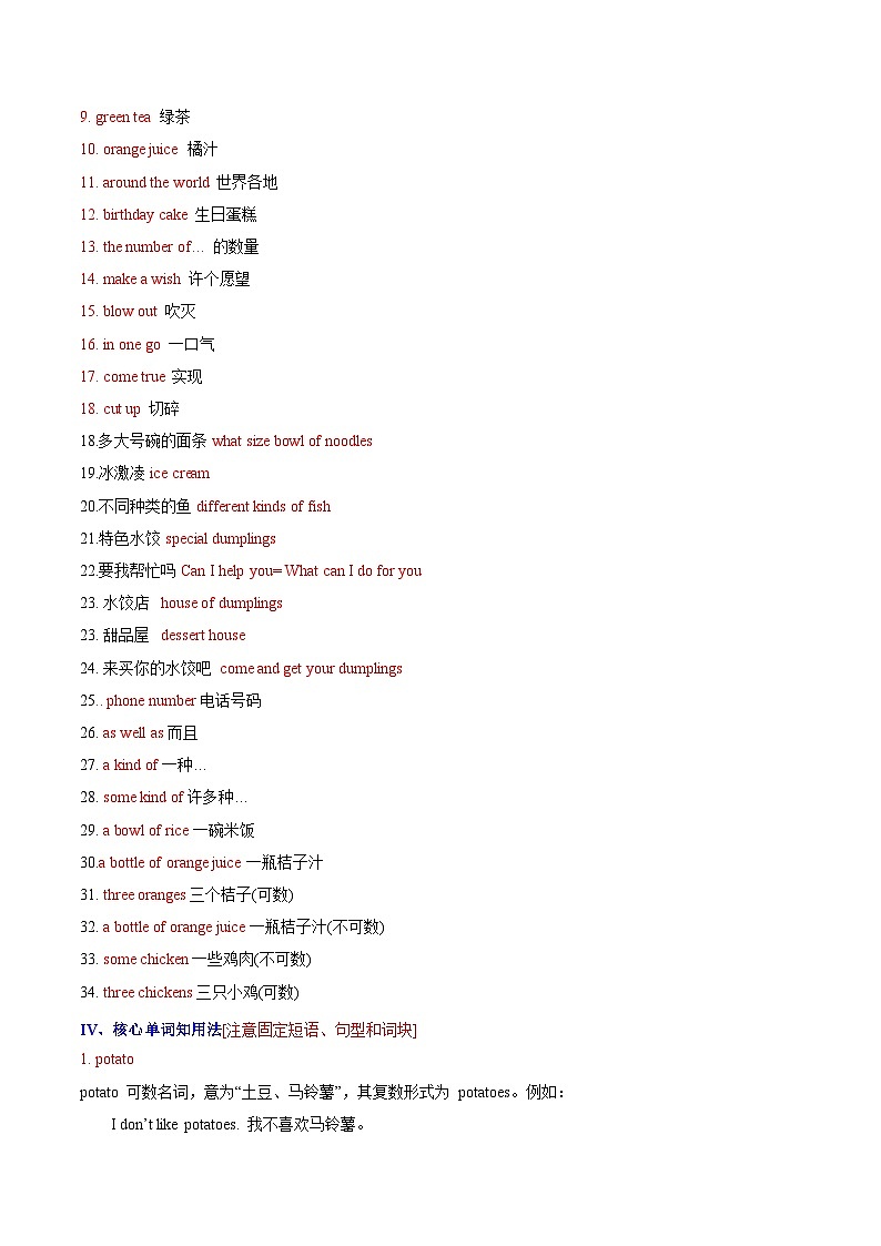 Unit10 I'd like some noodles.——【期末复习】七年级英语下册章节知识点梳理（人教版）03