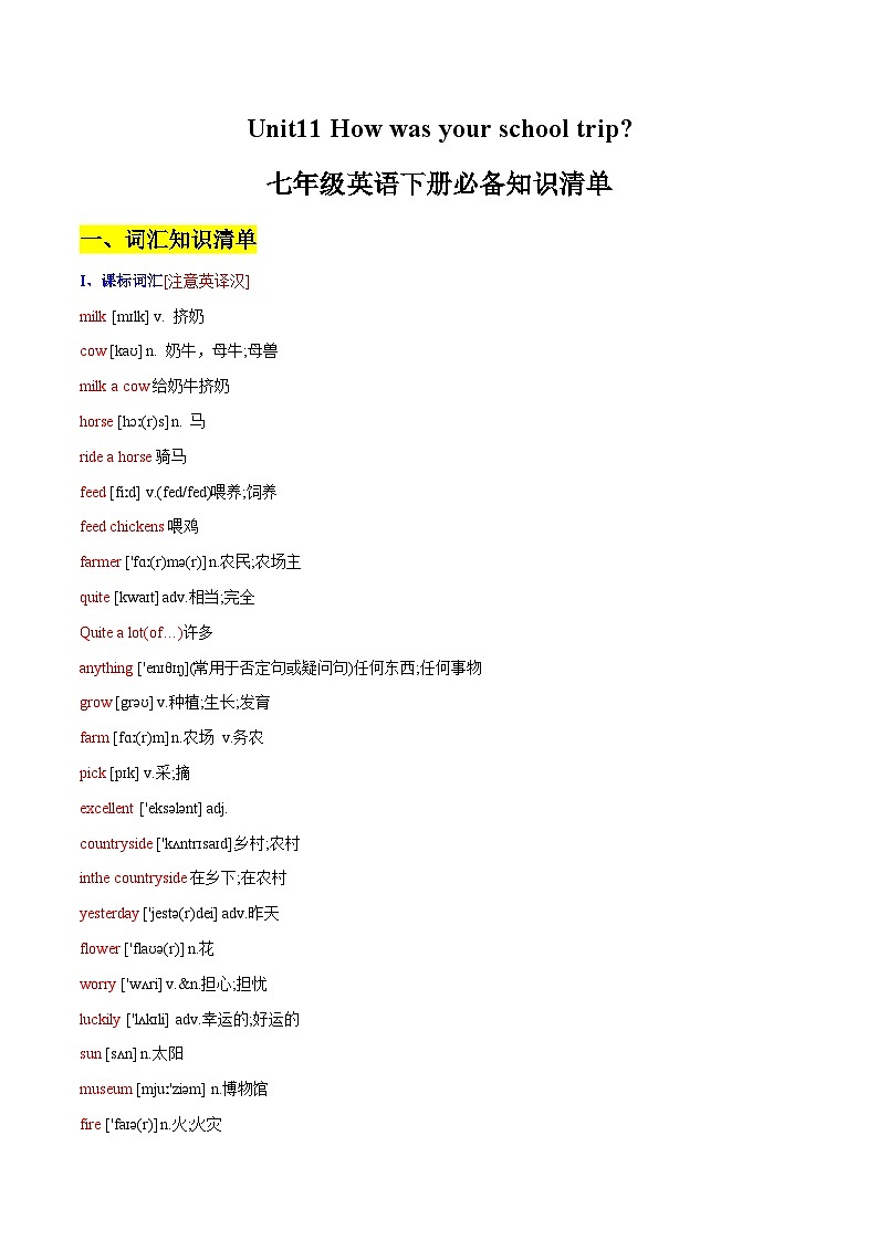 Unit11 How was your school trip——【期末复习】七年级英语下册章节知识点梳理（人教版）01