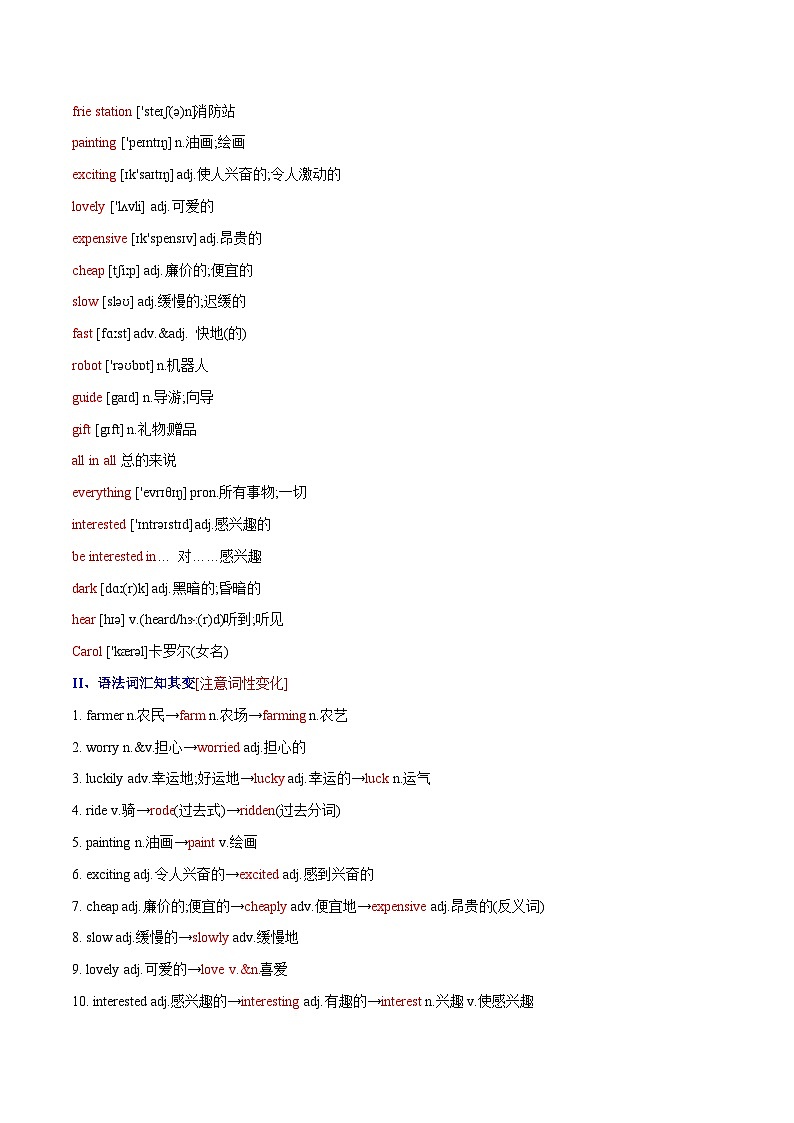 Unit11 How was your school trip——【期末复习】七年级英语下册章节知识点梳理（人教版）02