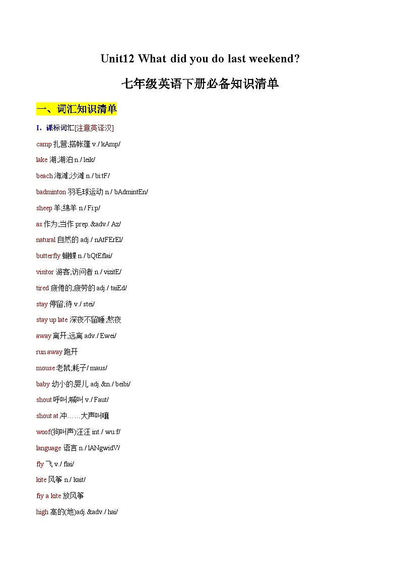 Unit12 What did you do last weekend？——【期末复习】七年级英语下册章节知识点梳理（人教版）01