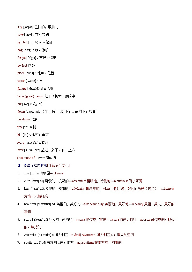 unit5 why do you like pandas——【期末复习】七年级英语下册章节知识点梳理（人教版）第2页