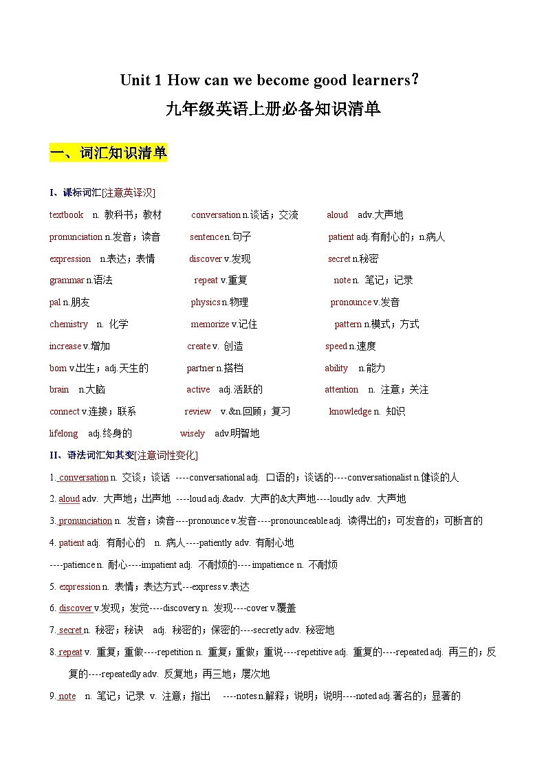 Unit 1 九年级英语全一册章节知识点梳理（人教版）01