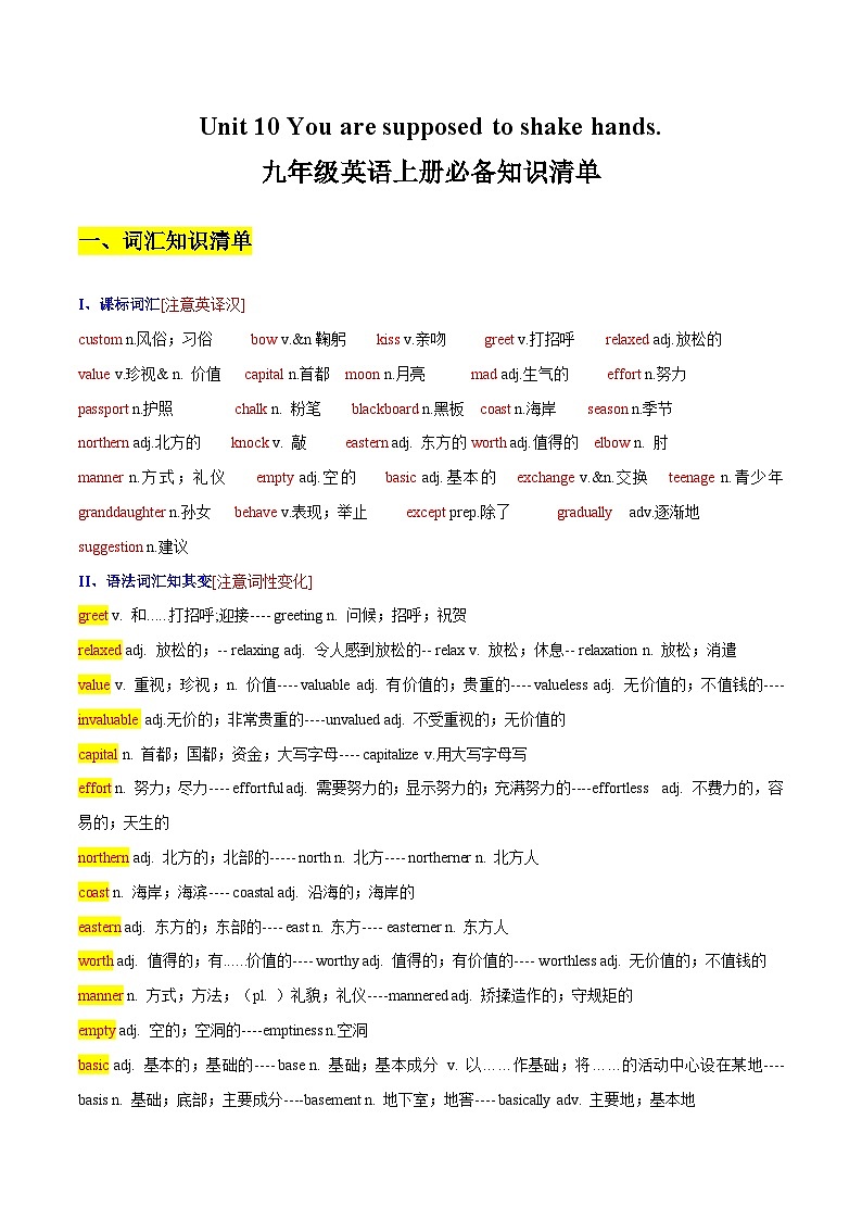 Unit 10 九年级英语全一册章节知识点梳理（人教版）01