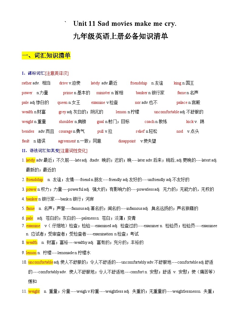 Unit 11 Sad movies make me cry.——【期末复习】九年级英语全一册章节知识点梳理(人教版)-教习网|试卷下载