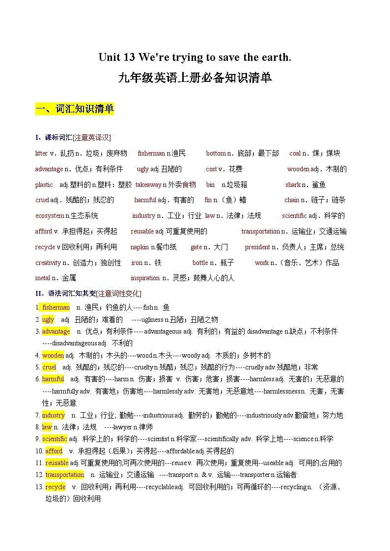 Unit 13 九年级英语全一册章节知识点梳理（人教版）01