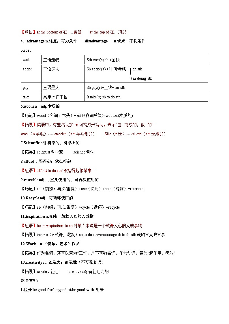 Unit 13 九年级英语全一册章节知识点梳理（人教版）03