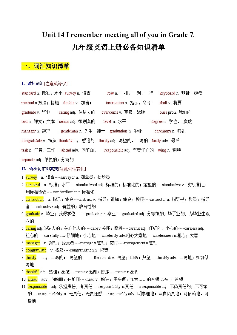 Unit 14 九年级英语全一册章节知识点梳理（人教版）01
