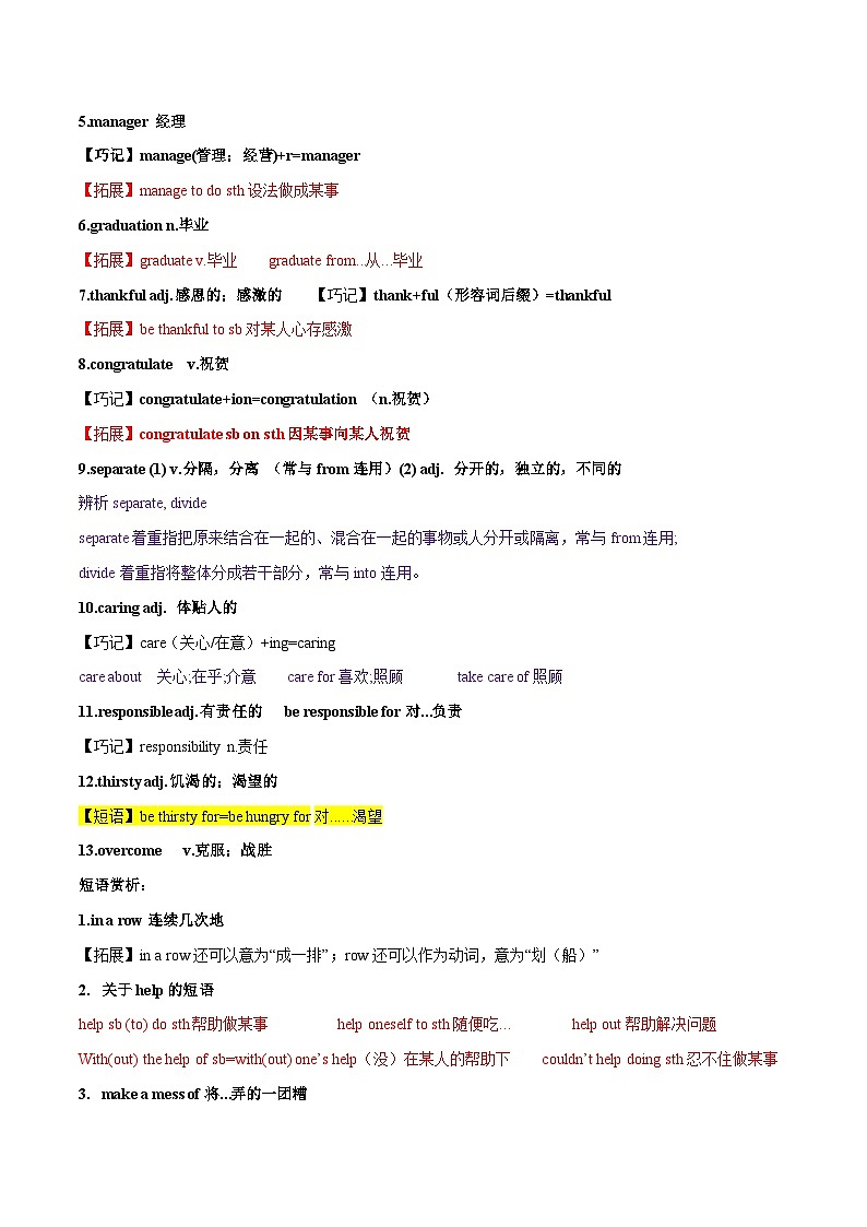 Unit 14 九年级英语全一册章节知识点梳理（人教版）03