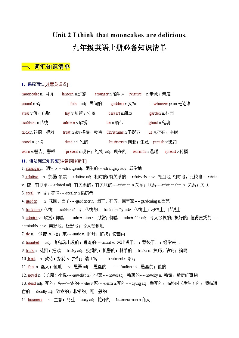Unit 2 九年级英语全一册章节知识点梳理（人教版）01