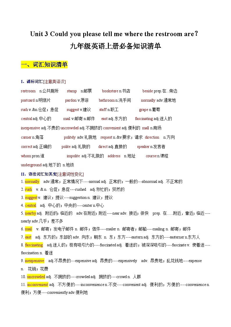 Unit 3 九年级英语全一册章节知识点梳理（人教版）01