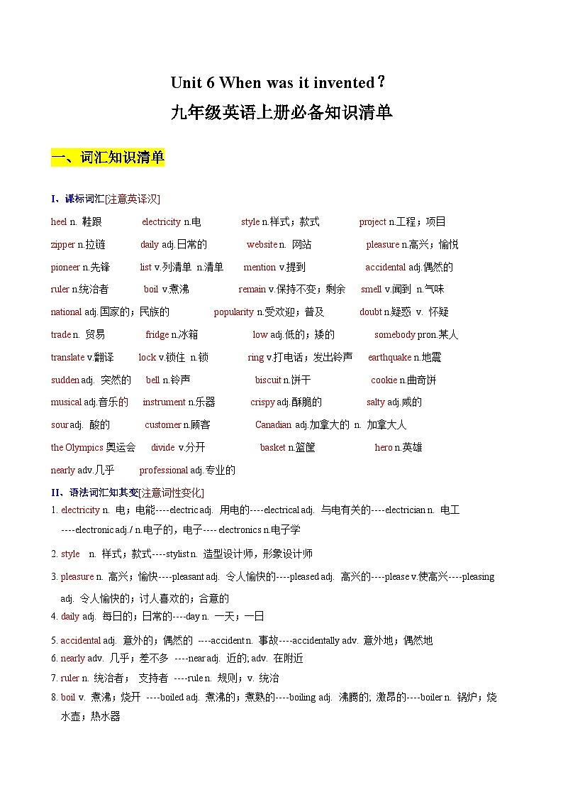 Unit 6 九年级英语全一册章节知识点梳理（人教版）01