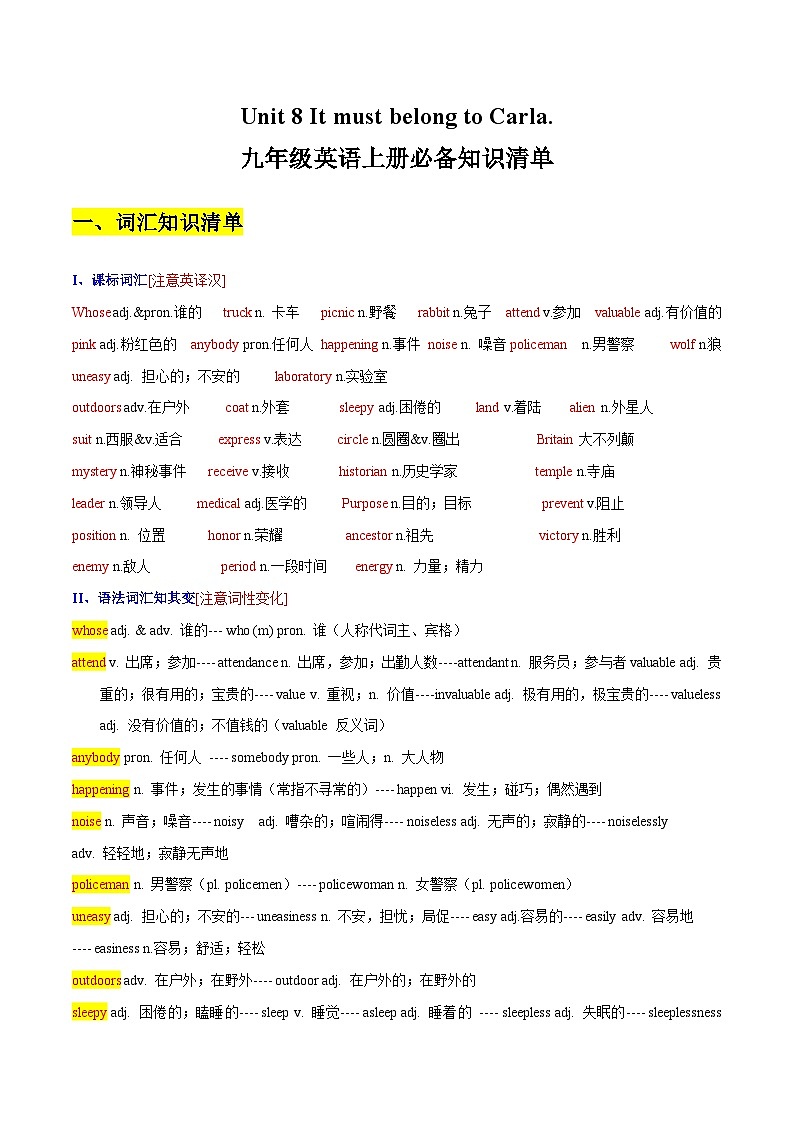 Unit 8 九年级英语全一册章节知识点梳理（人教版）01