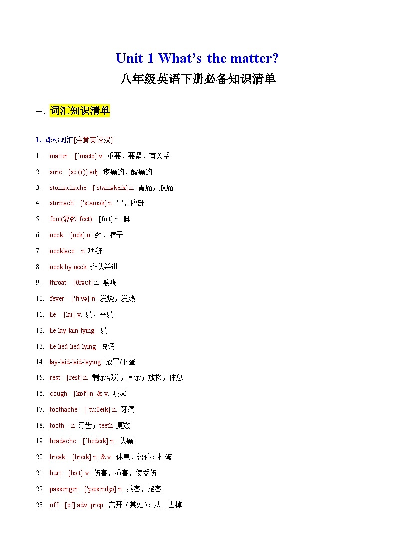 Unit 1 What’s the matter？——【期末复习】八年级英语下册章节知识点梳理（人教版）第1页