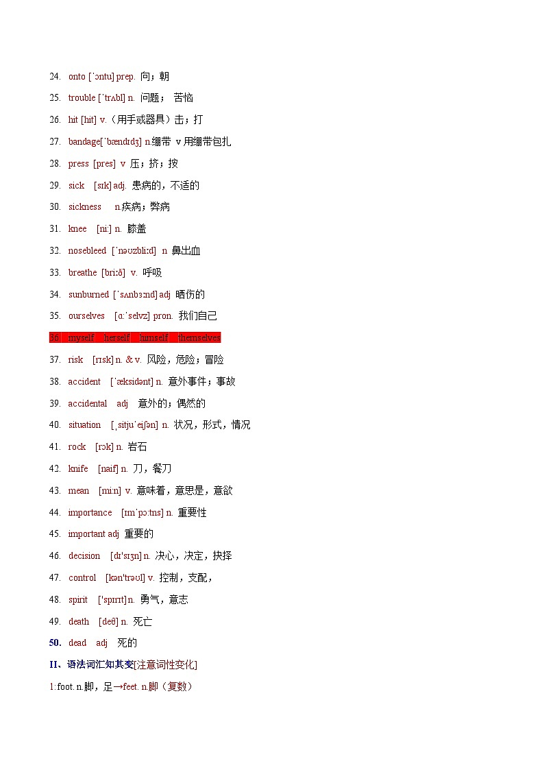 Unit 1 What’s the matter？——【期末复习】八年级英语下册章节知识点梳理（人教版）第2页