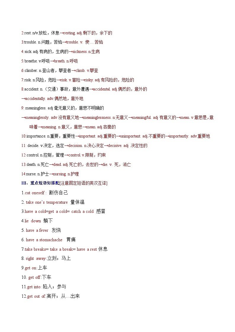 Unit 1 What’s the matter？——【期末复习】八年级英语下册章节知识点梳理（人教版）第3页