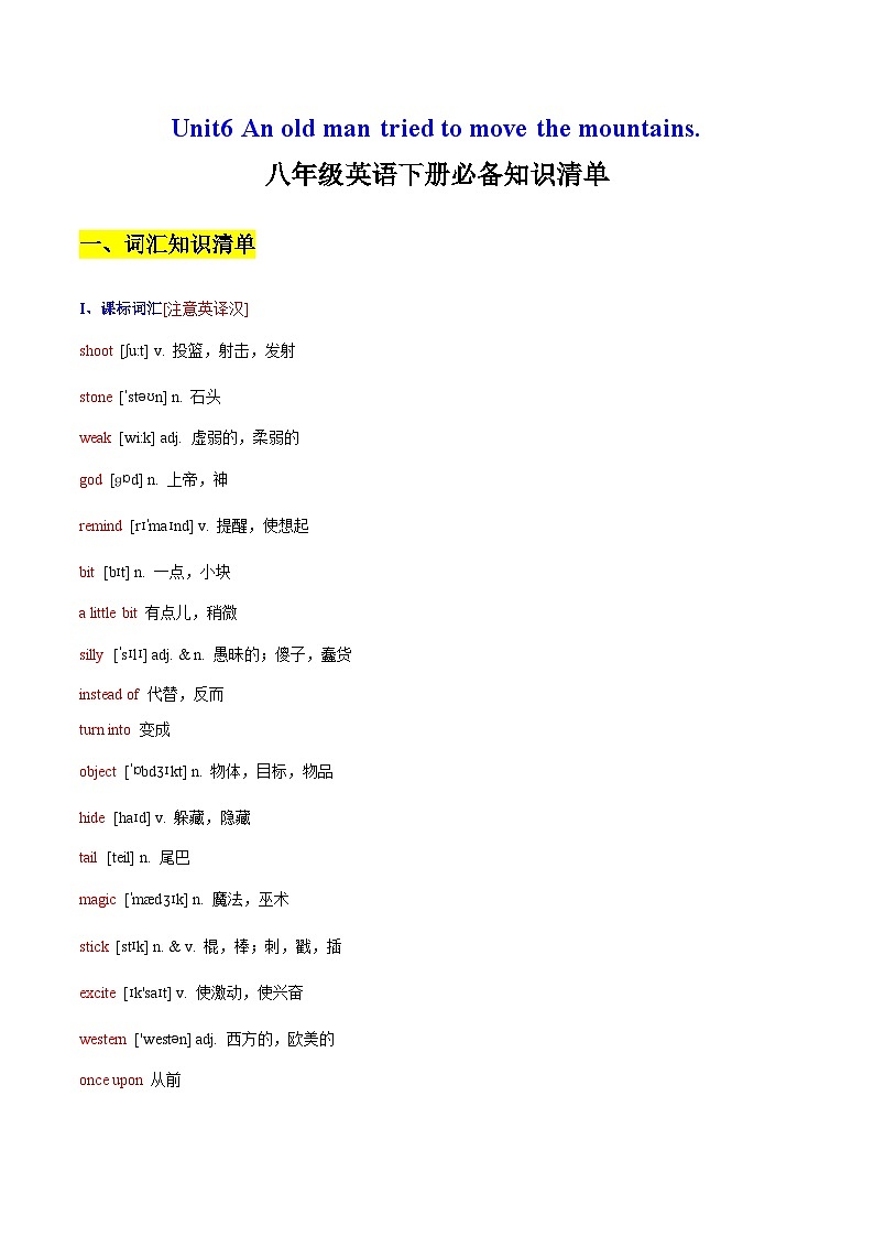Unit 6 An old man tried to move the mountains.——【期末复习】八年级下册英语章节知识点梳理（人教版）01