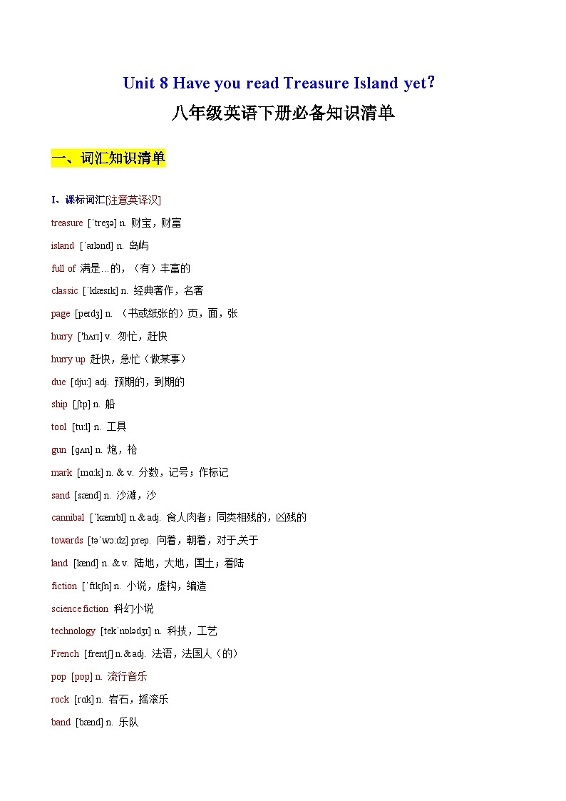 Unit 8 Have you rea d Treasure Island yet？——【期末复习】八年级下册英语章节知识点梳理（人教版）01