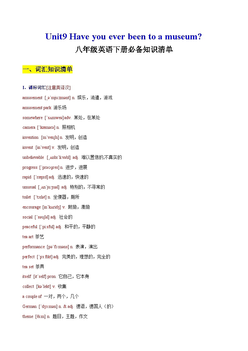 Unit 9 Have you ever been to a museum？——【期末复习】八年级英语下册章节知识点梳理（人教版）01