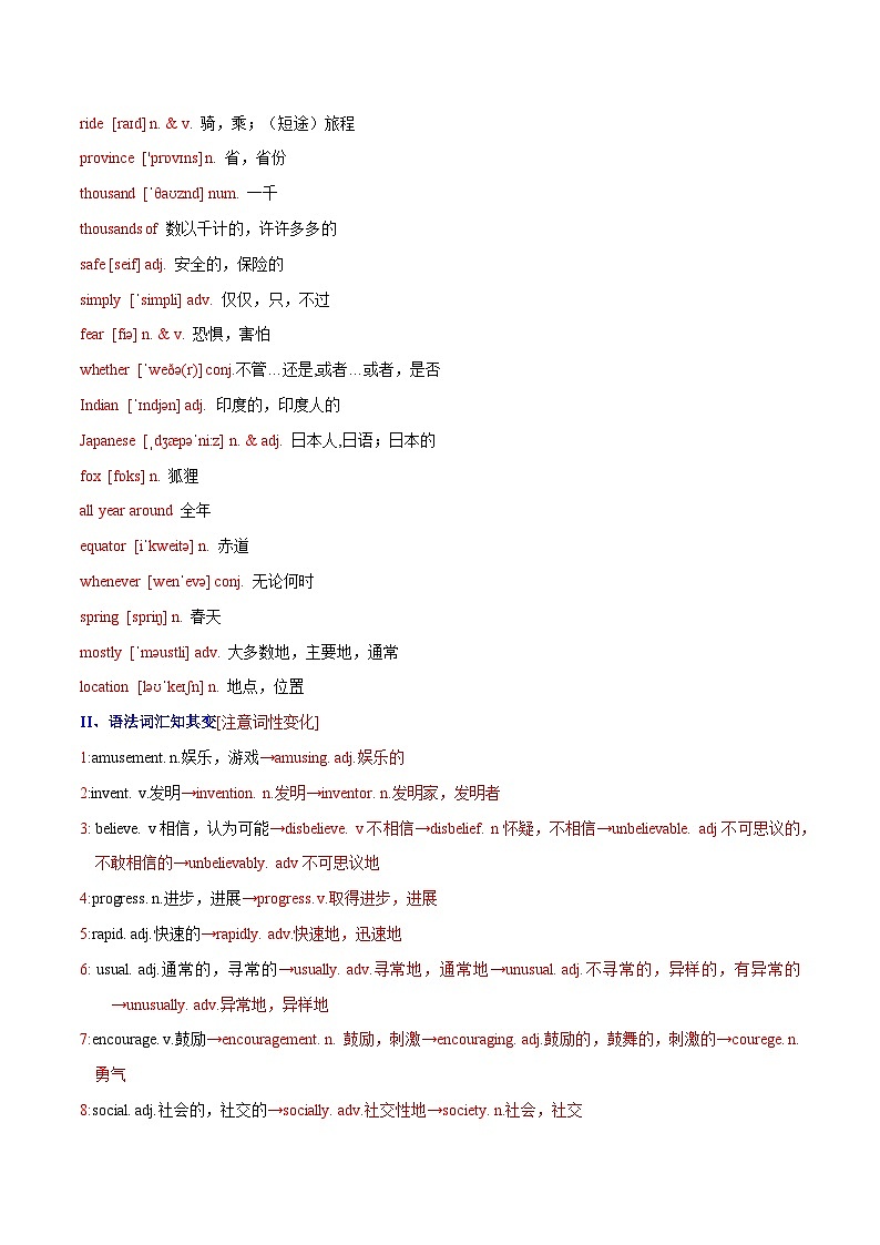 Unit 9 Have you ever been to a museum？——【期末复习】八年级英语下册章节知识点梳理（人教版）02