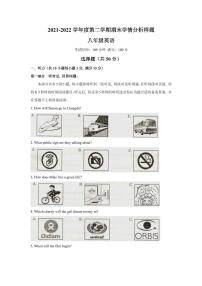 联合体2021-2022学年八年级下学期期末学情分析英语试题