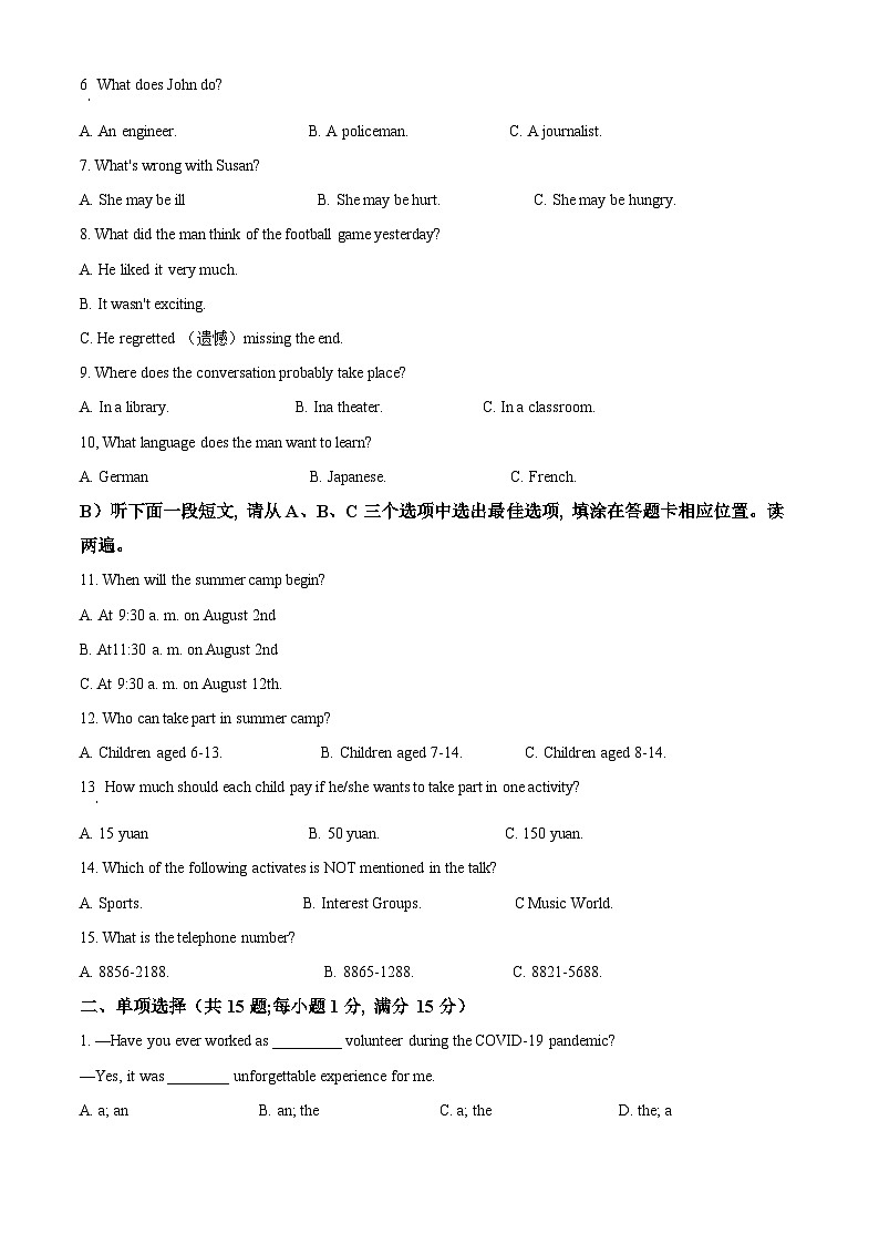 精品解析：江苏省南京市秦淮区六校2021-2022学年八年级下学期期末英语试题（原卷版）02