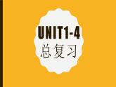 Units1-4期末总复习课件牛津译林版英语七年级上册
