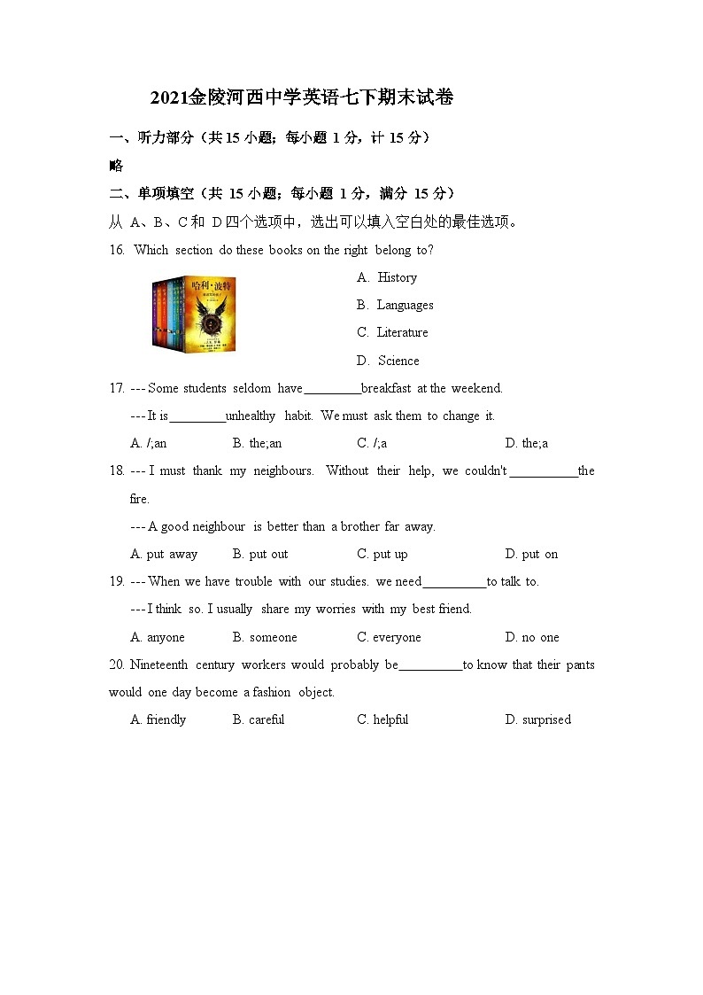 2020-2021学年江苏省南京市金陵河西中学英语七年级下学期期末试卷（无听力部分）第1页